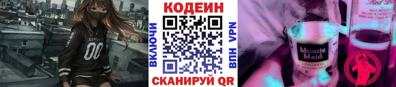 Кодеин Purple Drank  Жуковка 